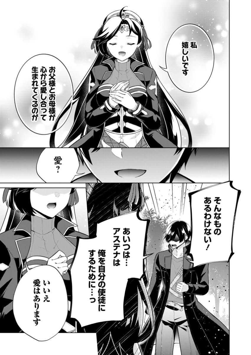 神眼の勇者 第69.1話 - Page 3