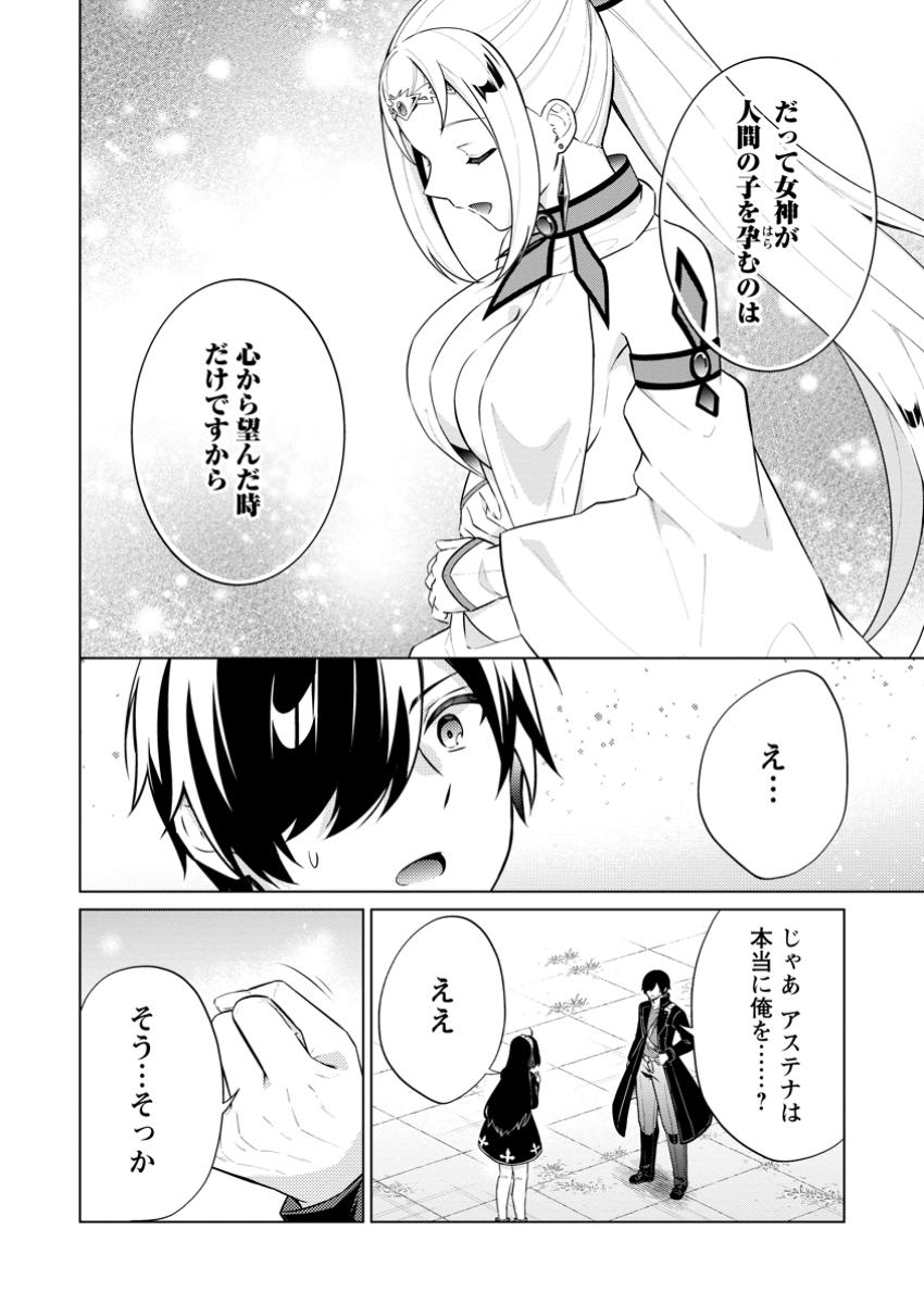 神眼の勇者 第69.1話 - Page 4