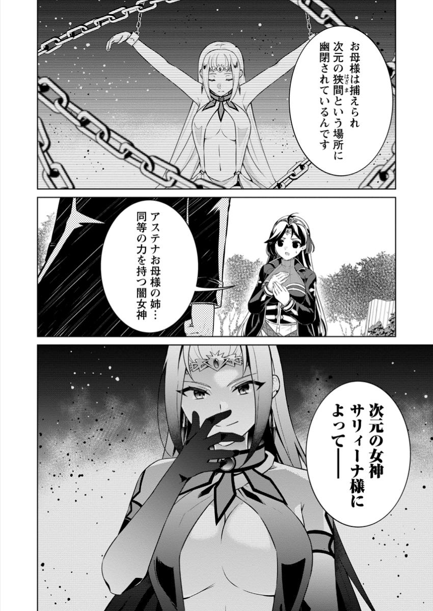 神眼の勇者 第69.1話 - Page 6