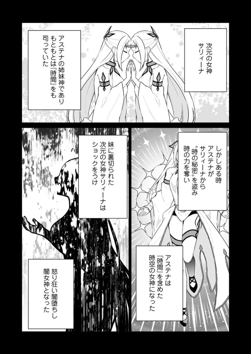 神眼の勇者 第69.1話 - Page 7