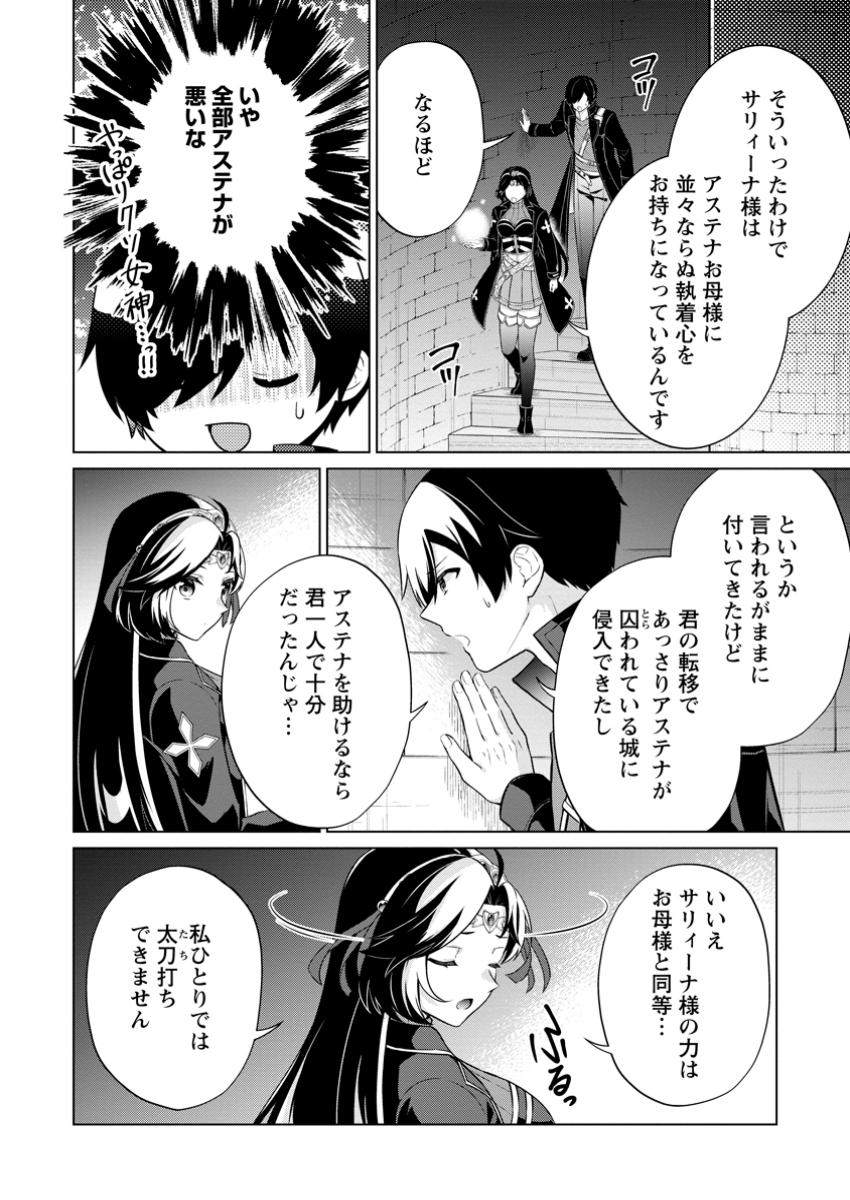 神眼の勇者 第69.1話 - Page 8