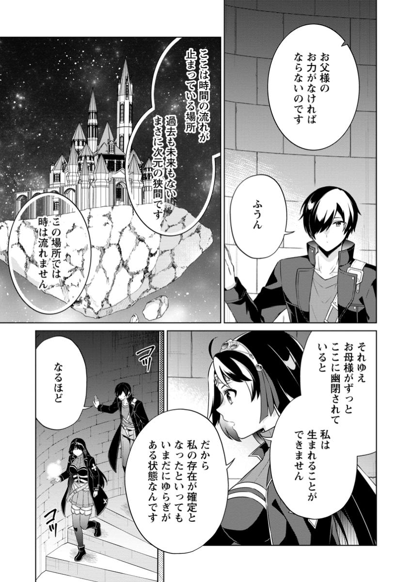 神眼の勇者 第69.1話 - Page 9