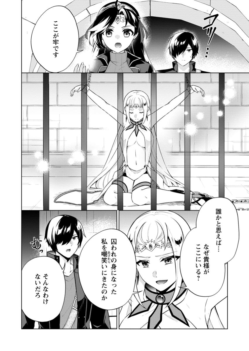 神眼の勇者 第69.1話 - Page 10