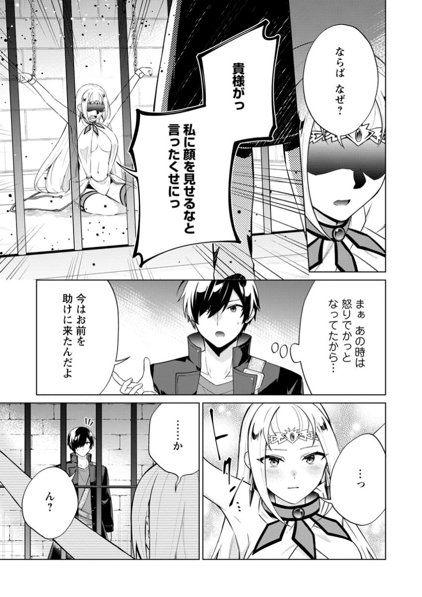 神眼の勇者 第69.1話 - Page 11