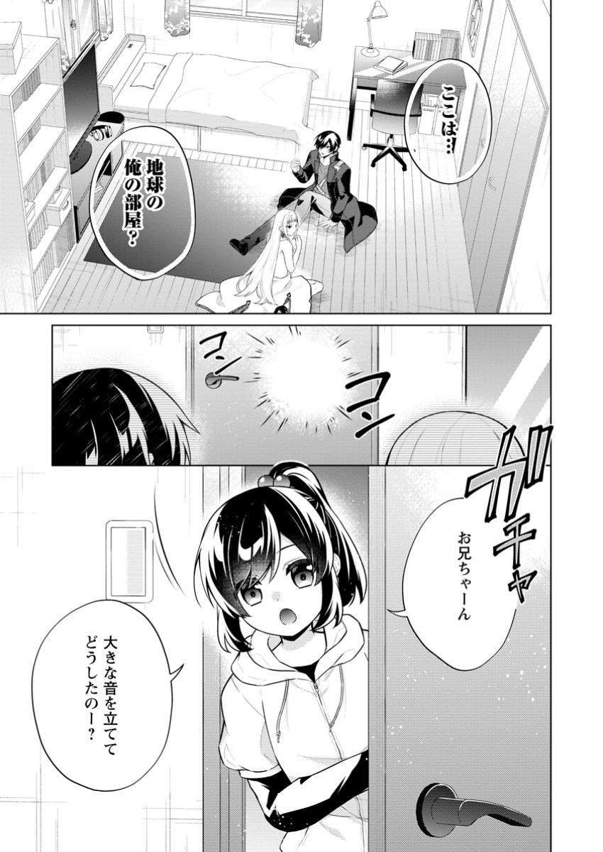 神眼の勇者 第70.1話 - Page 1