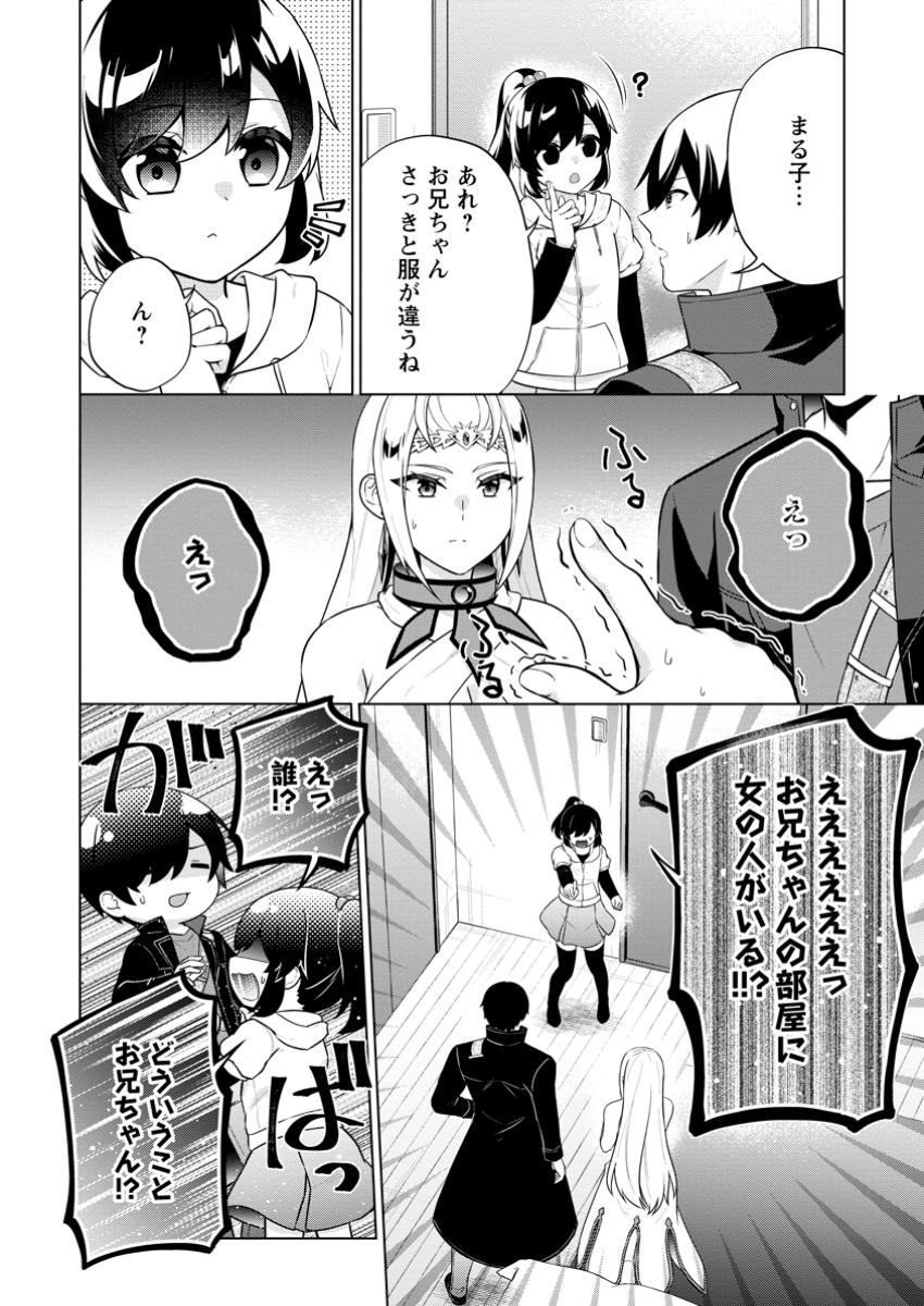 神眼の勇者 第70.1話 - Page 2