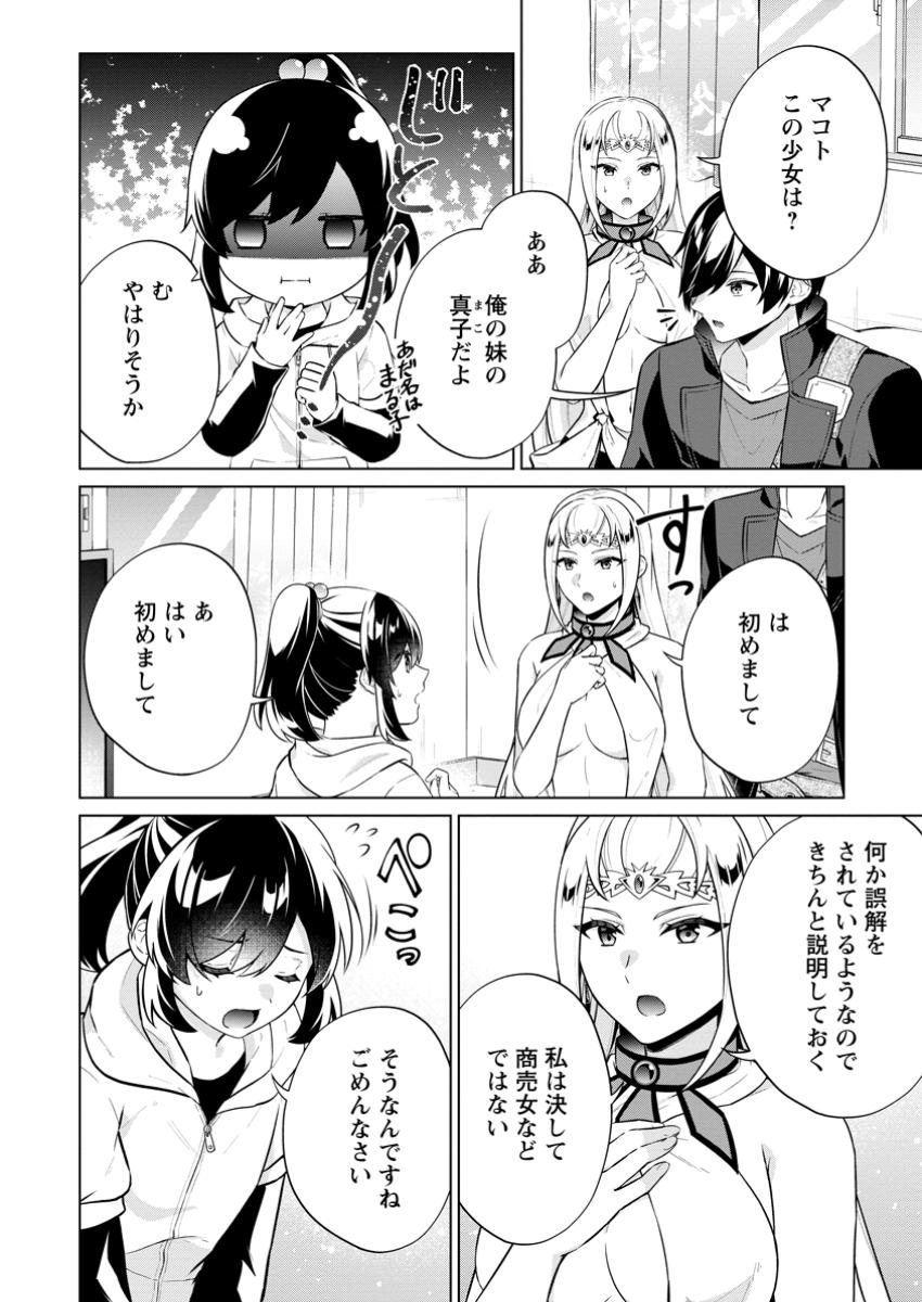 神眼の勇者 第70.1話 - Page 4