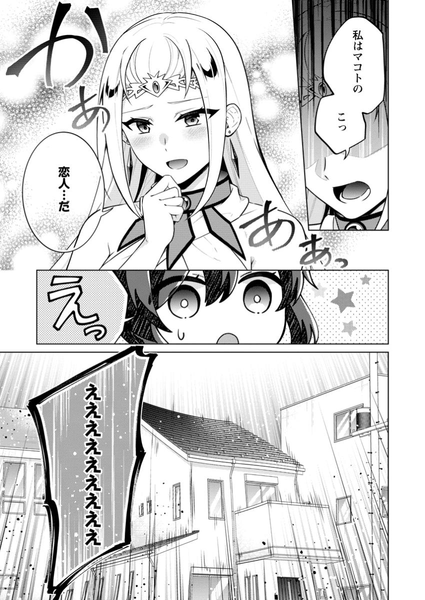 神眼の勇者 第70.1話 - Page 5