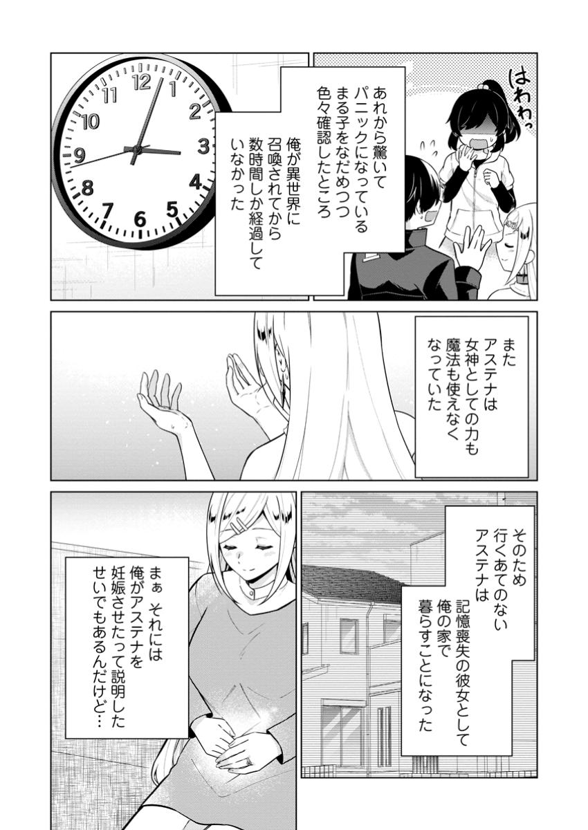 神眼の勇者 第70.1話 - Page 6