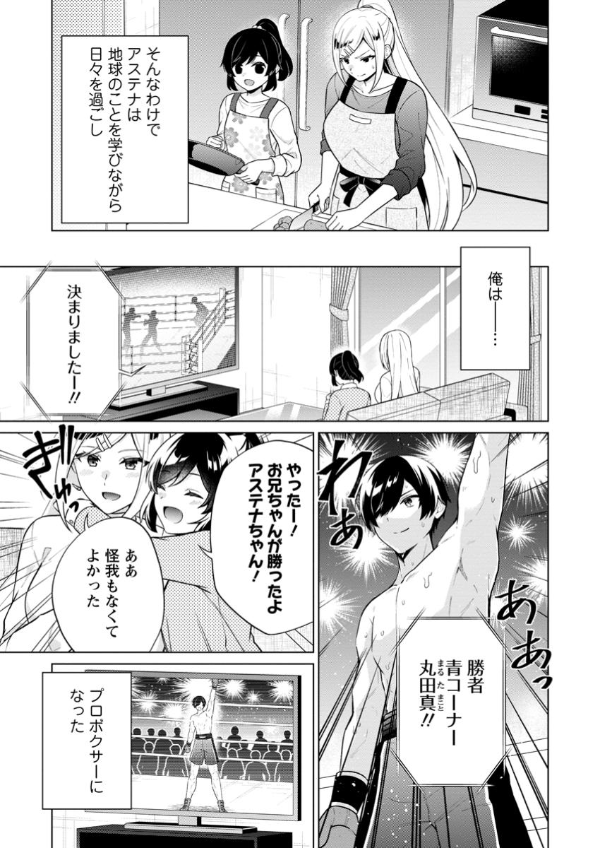 神眼の勇者 第70.1話 - Page 7