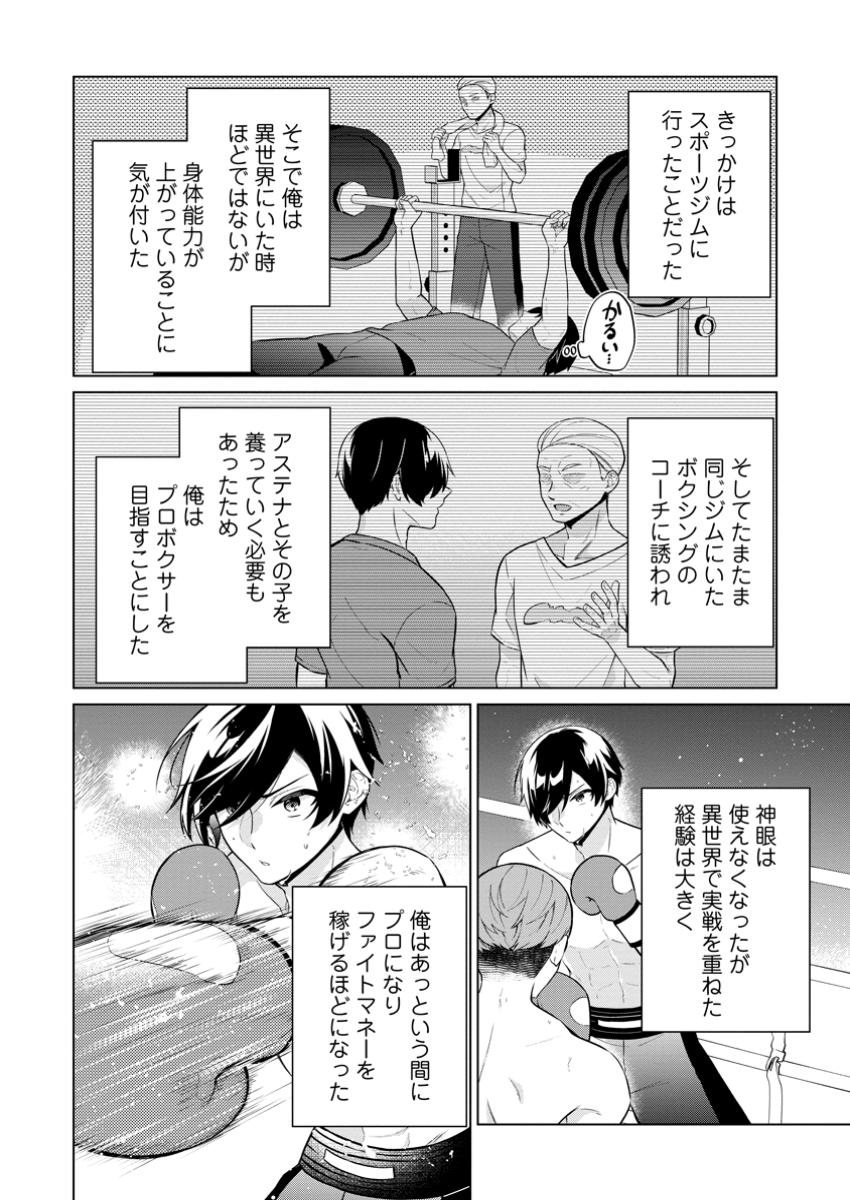 神眼の勇者 第70.1話 - Page 8