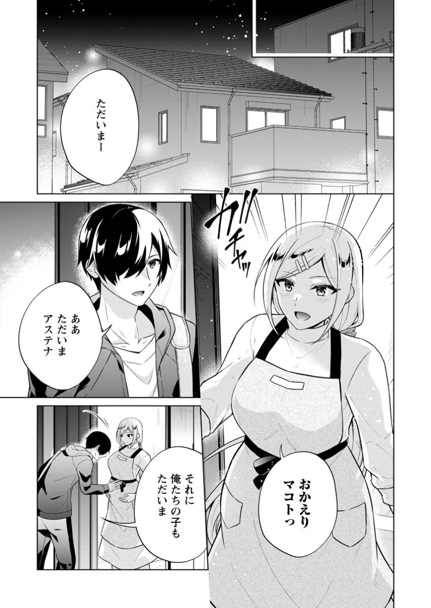 神眼の勇者 第70.1話 - Page 9