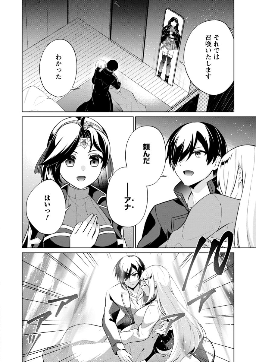 神眼の勇者 第70.3話 - Page 1