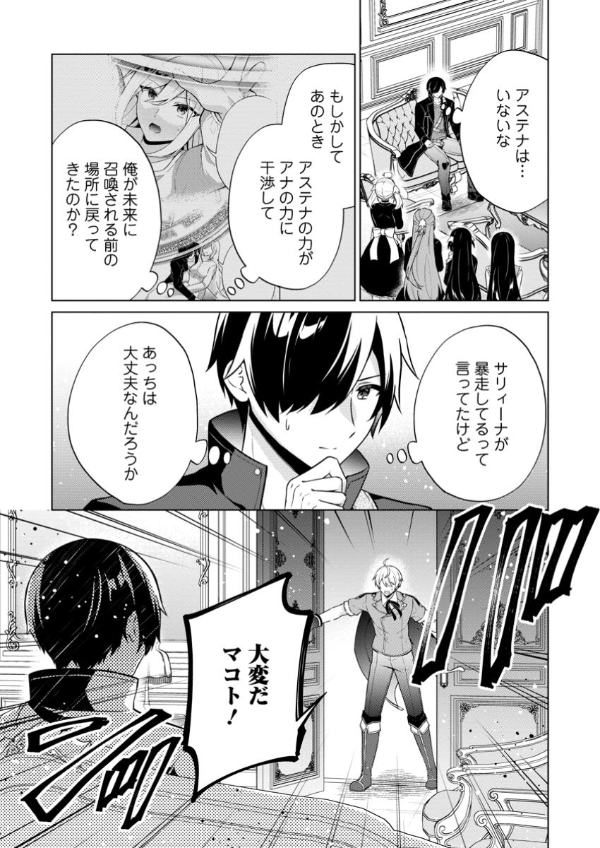 神眼の勇者 第70.3話 - Page 4