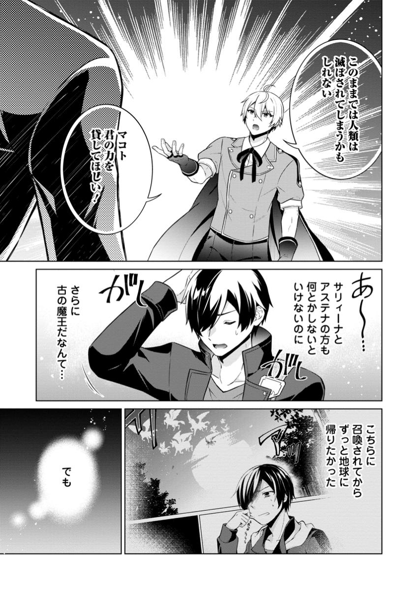 神眼の勇者 第70.3話 - Page 6