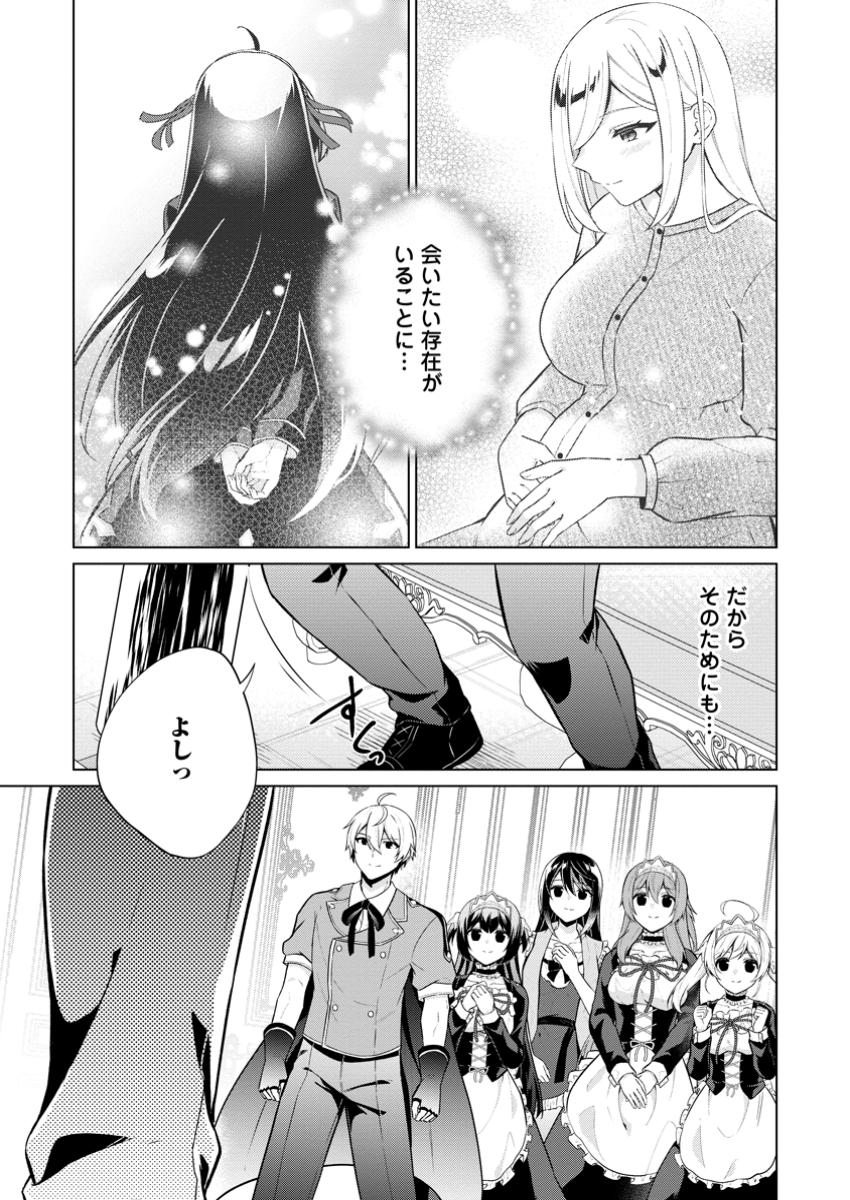 神眼の勇者 第70.3話 - Page 8