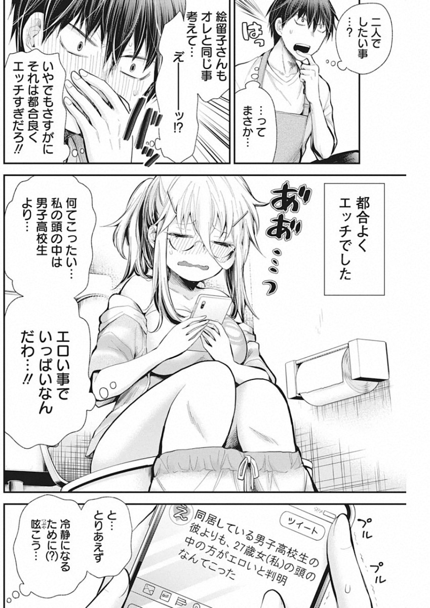 進撃のえろ子さん 第16話 - Page 29