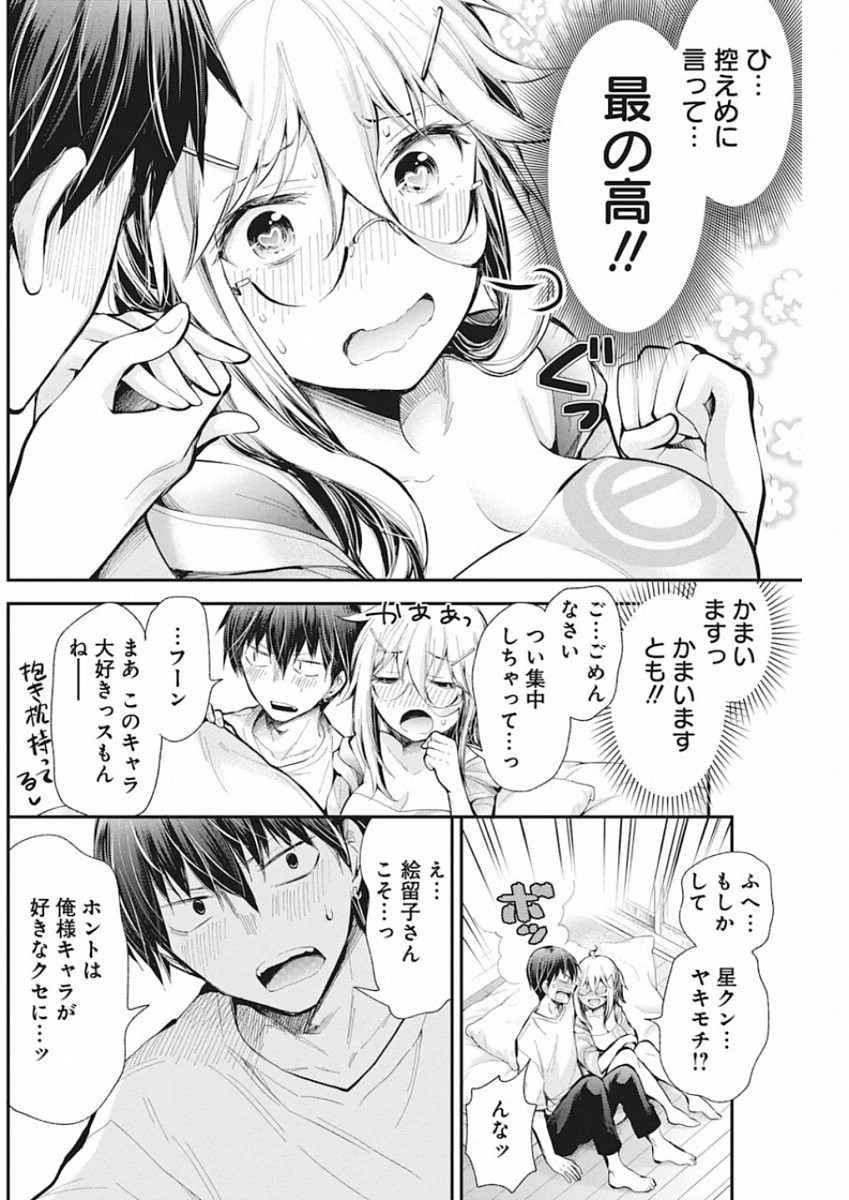 進撃のえろ子さん 第16話 - Page 35