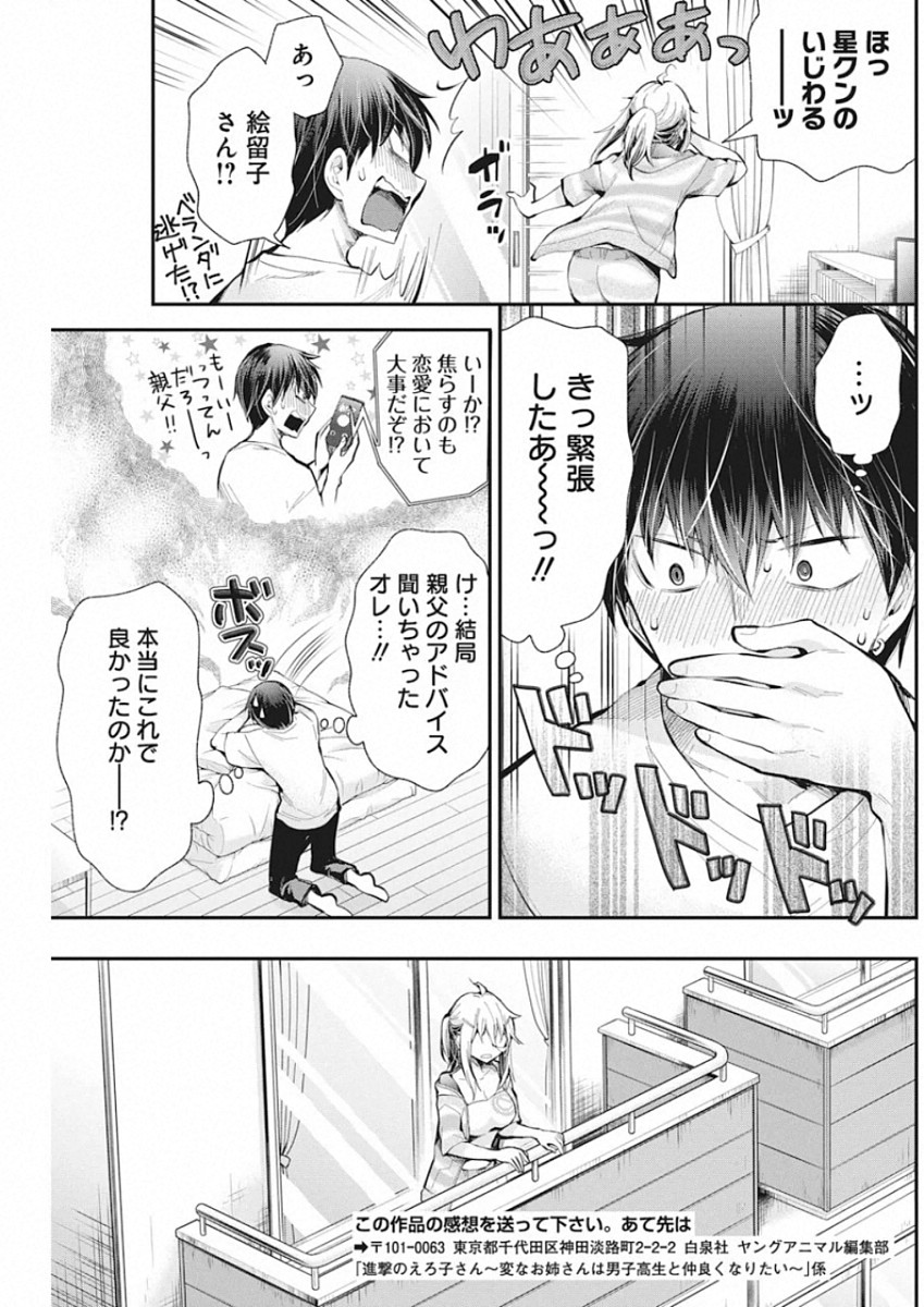 進撃のえろ子さん 第16話 - Page 40