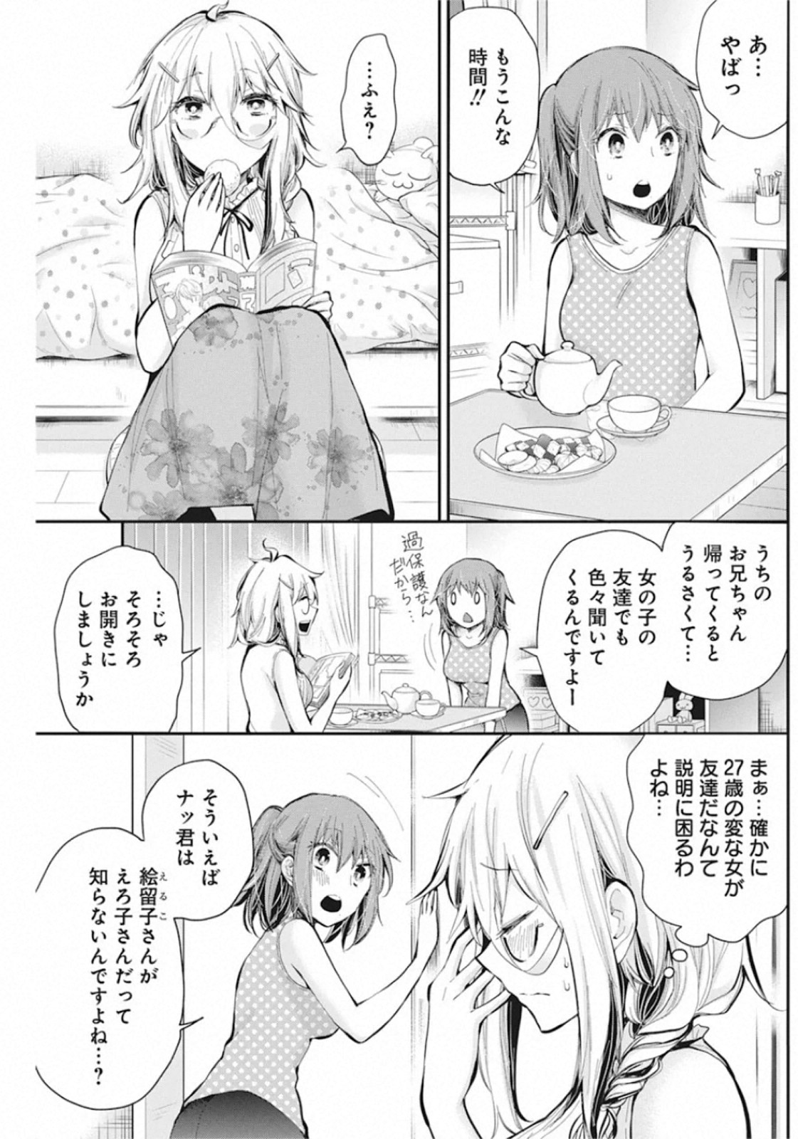 進撃のえろ子さん 第19話 - Page 5