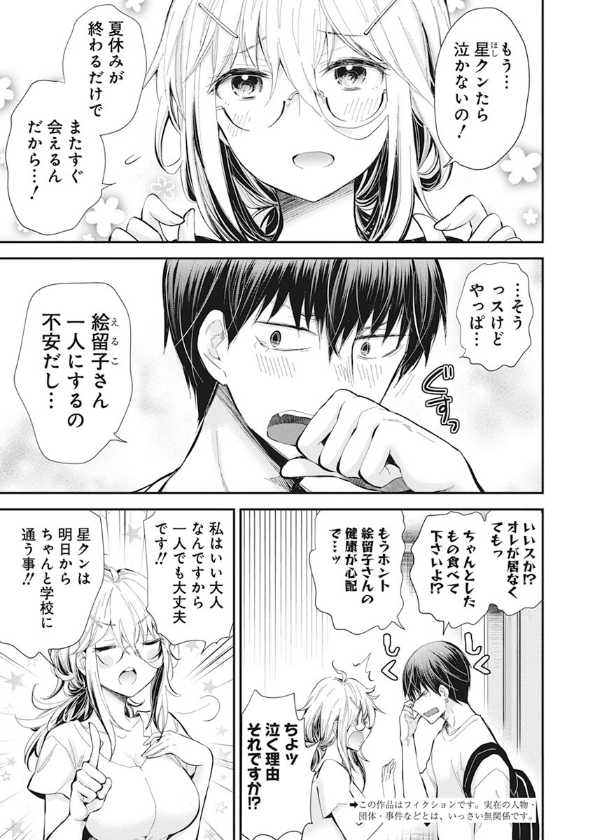 進撃のえろ子さん 第23話 - Page 2