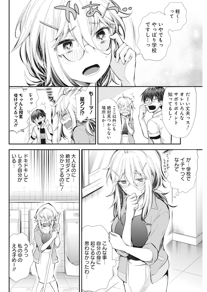 進撃のえろ子さん 第24話 - Page 10