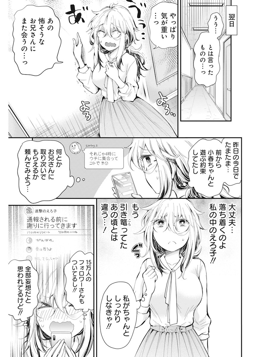 進撃のえろ子さん 第27話 - Page 7