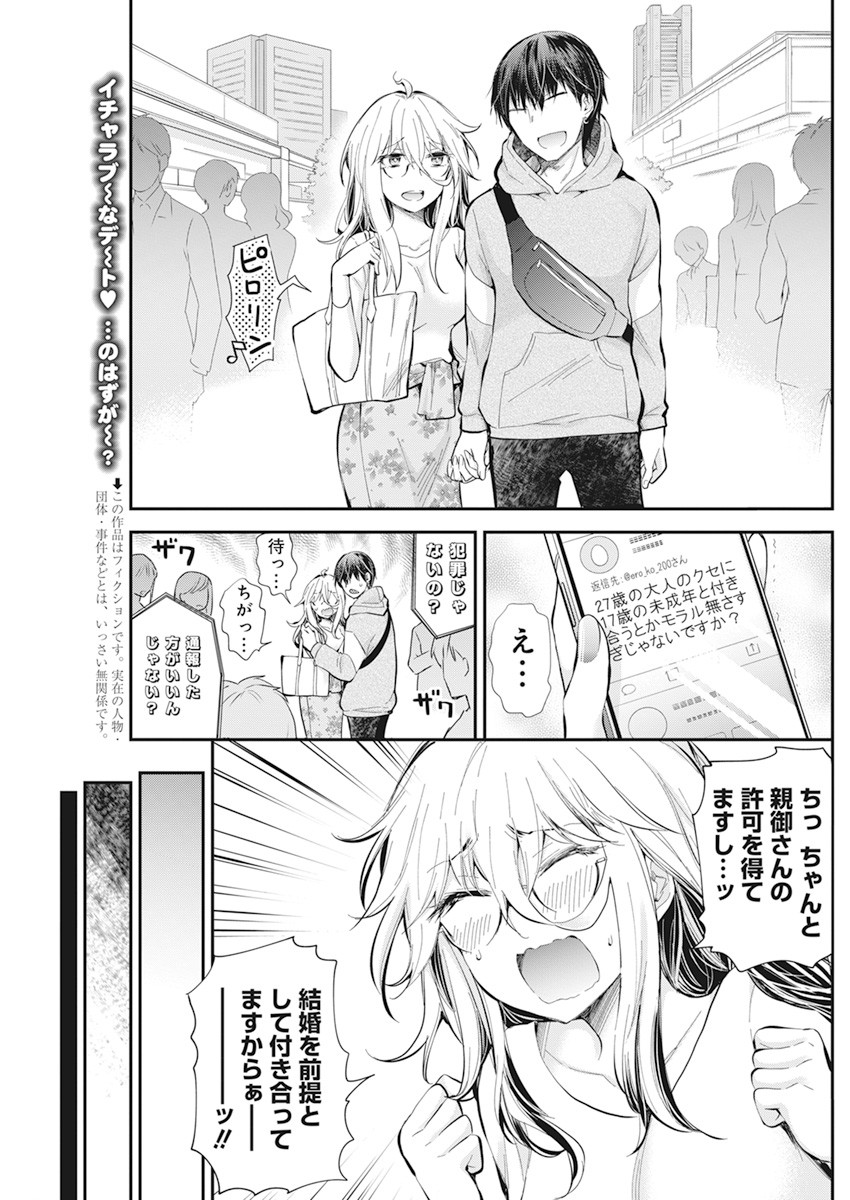 進撃のえろ子さん 第29話 - Page 2