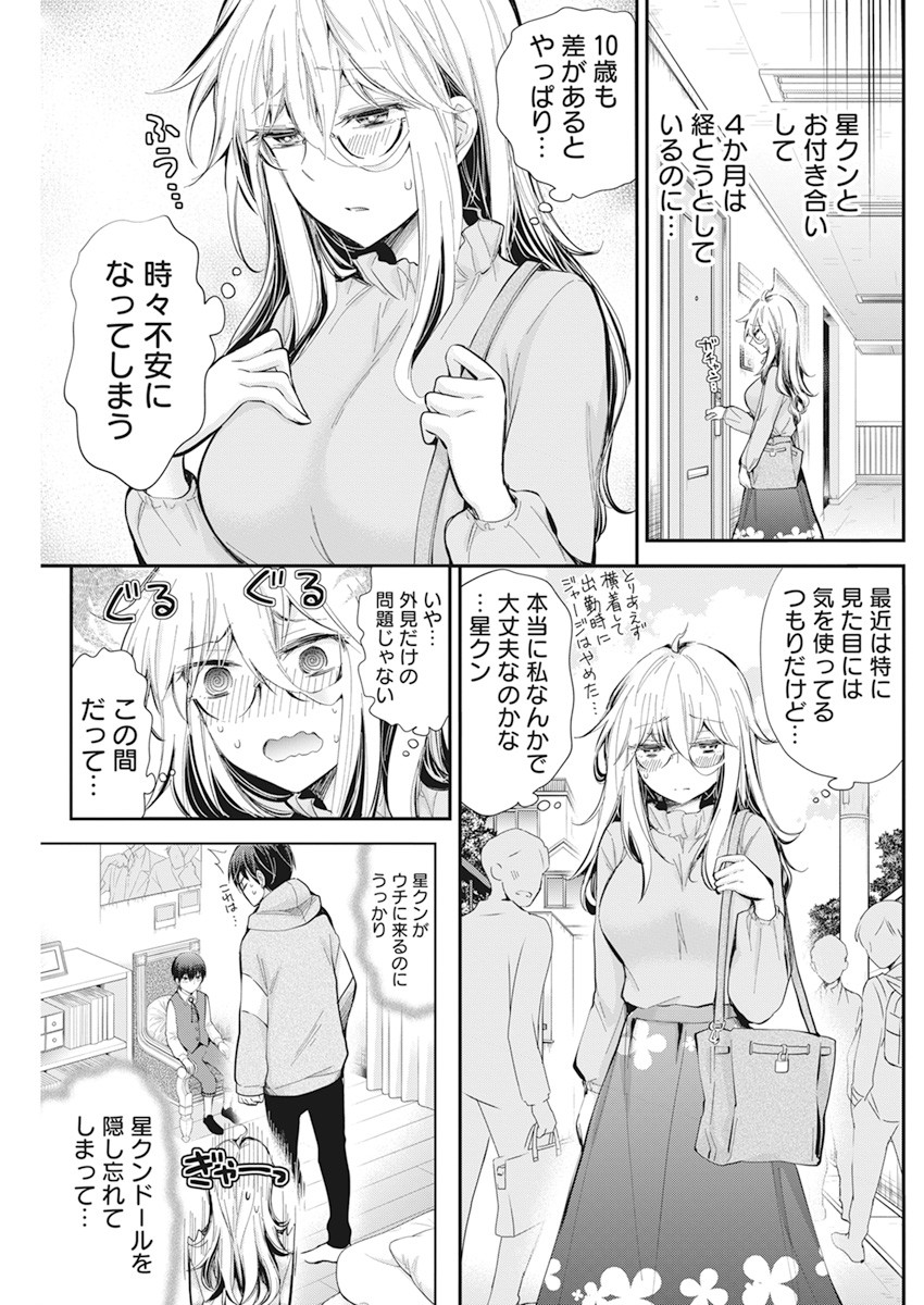 進撃のえろ子さん 第29話 - Page 4