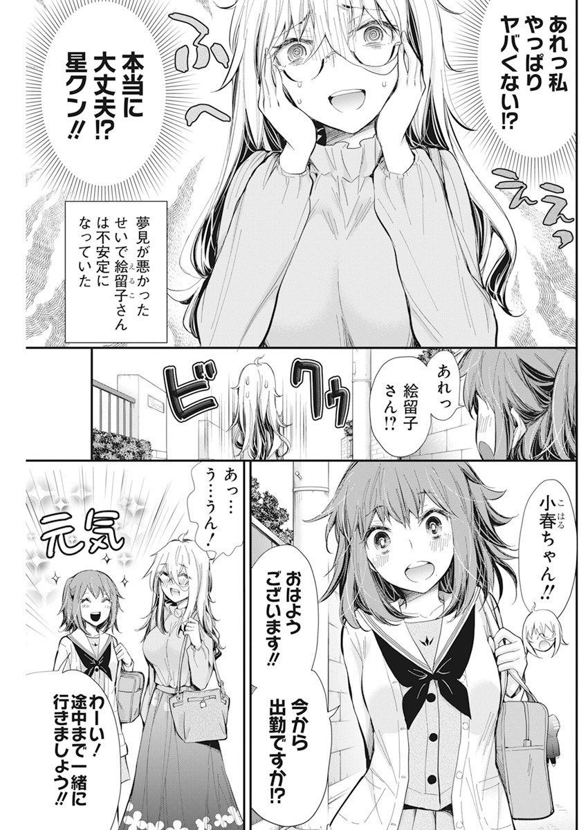 進撃のえろ子さん 第29話 - Page 6