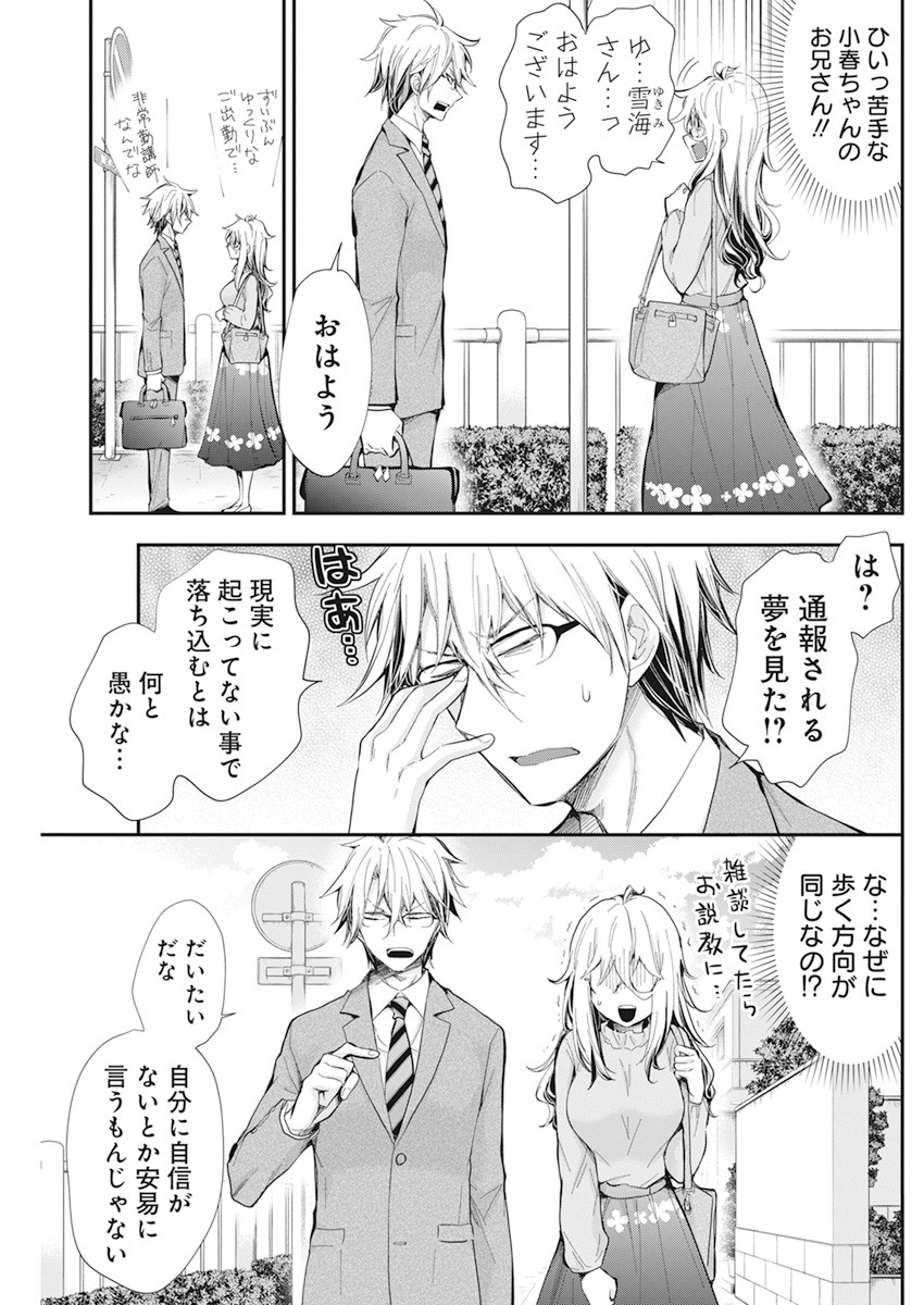 進撃のえろ子さん 第29話 - Page 10