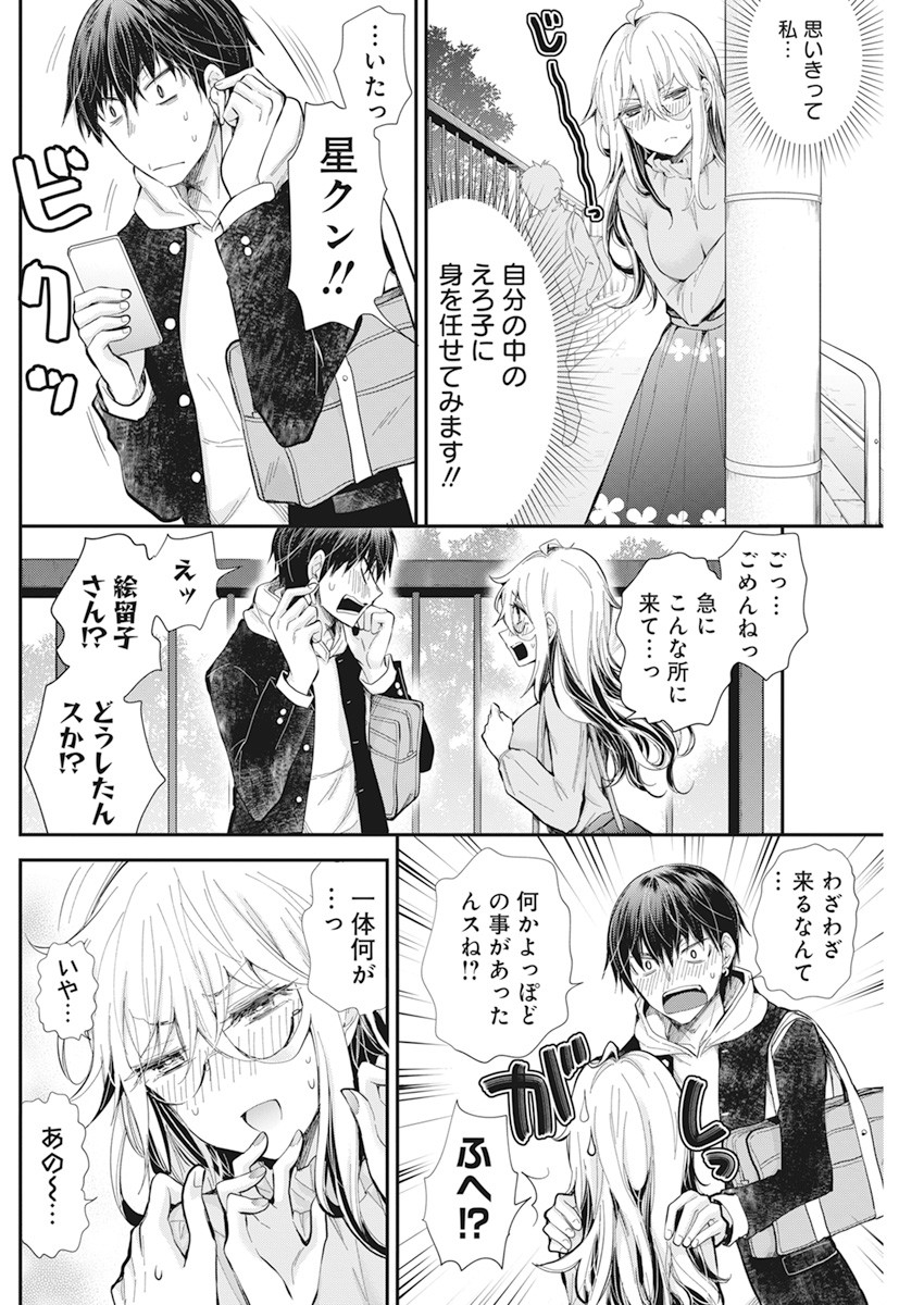 進撃のえろ子さん 第29話 - Page 13