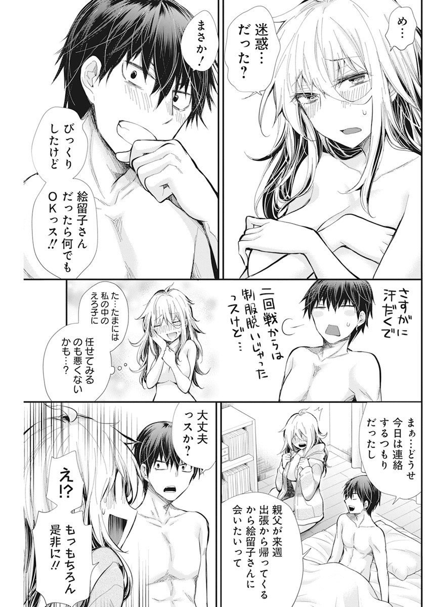 進撃のえろ子さん 第29話 - Page 20