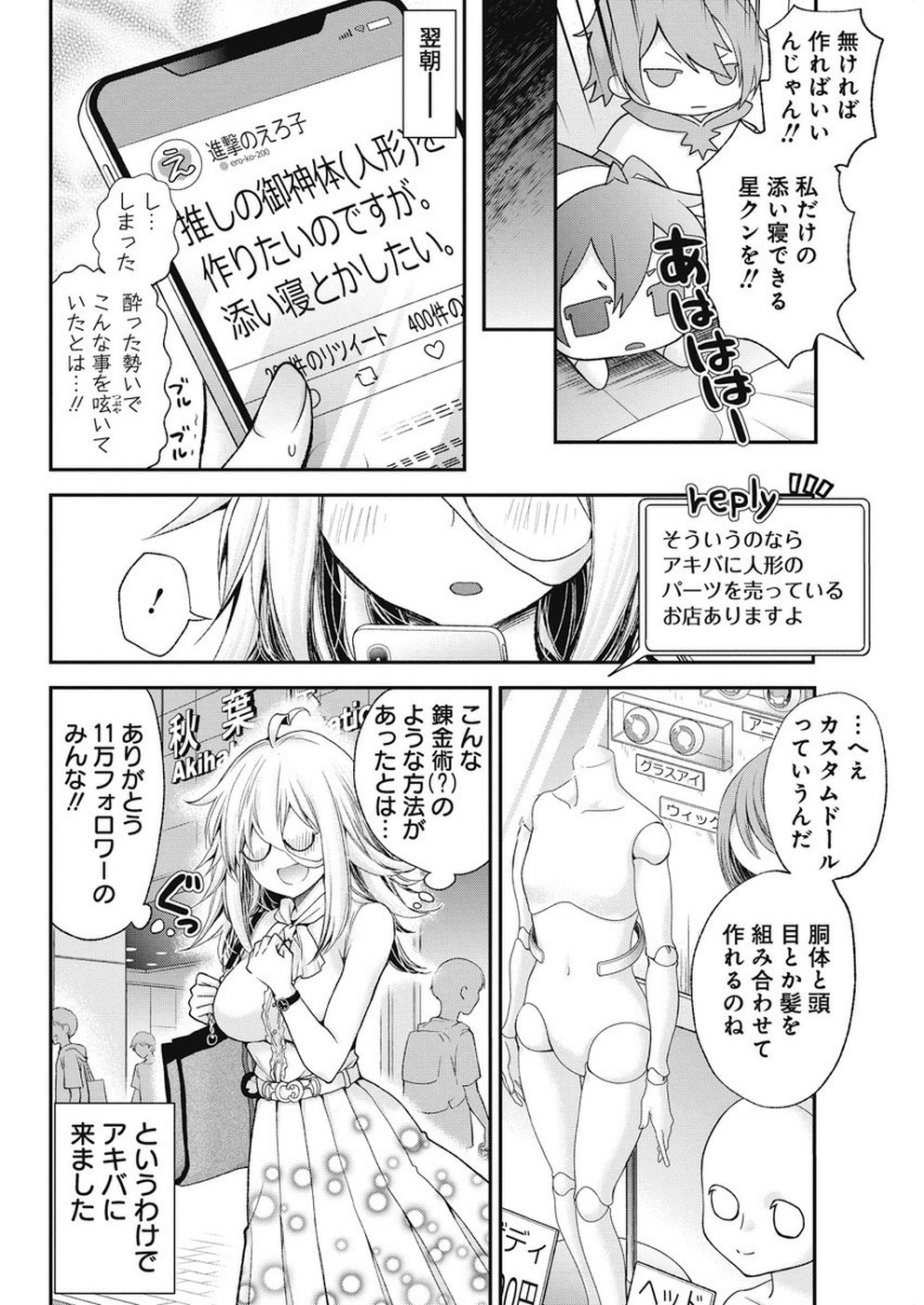 進撃のえろ子さん 第3話 - Page 4