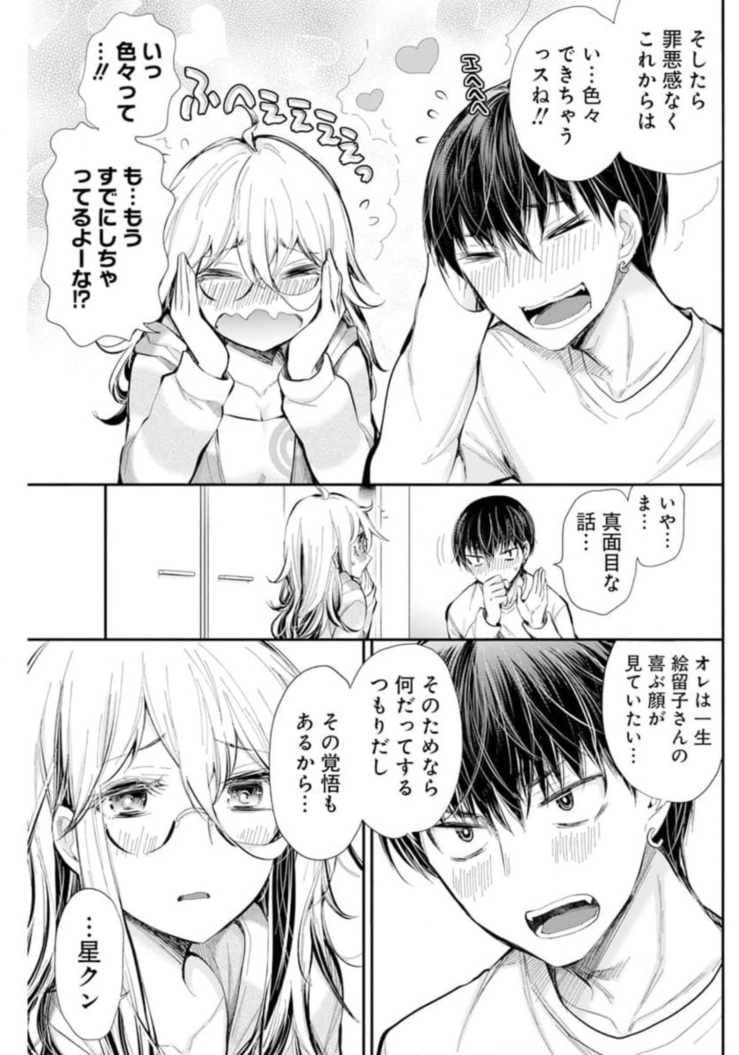 進撃のえろ子さん 第30話 - Page 4