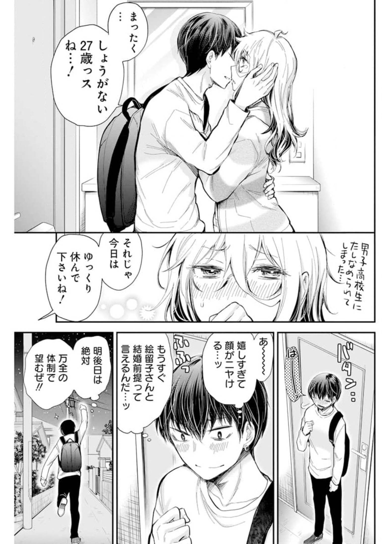 進撃のえろ子さん 第30話 - Page 8