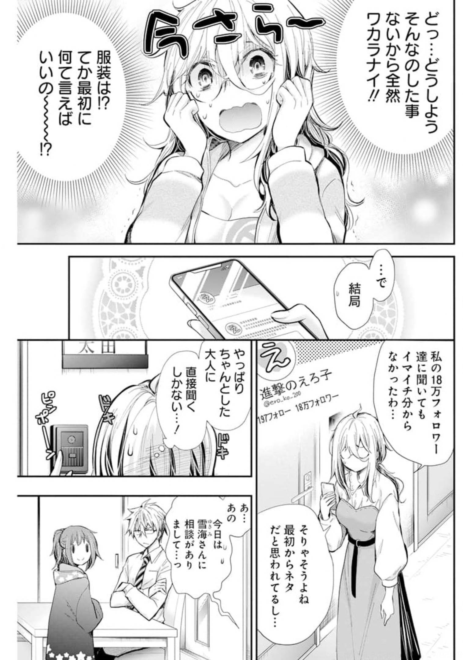 進撃のえろ子さん 第30話 - Page 10