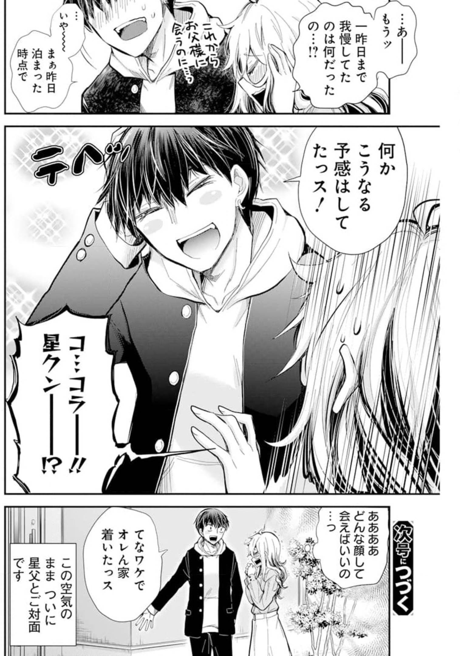 進撃のえろ子さん 第30話 - Page 21