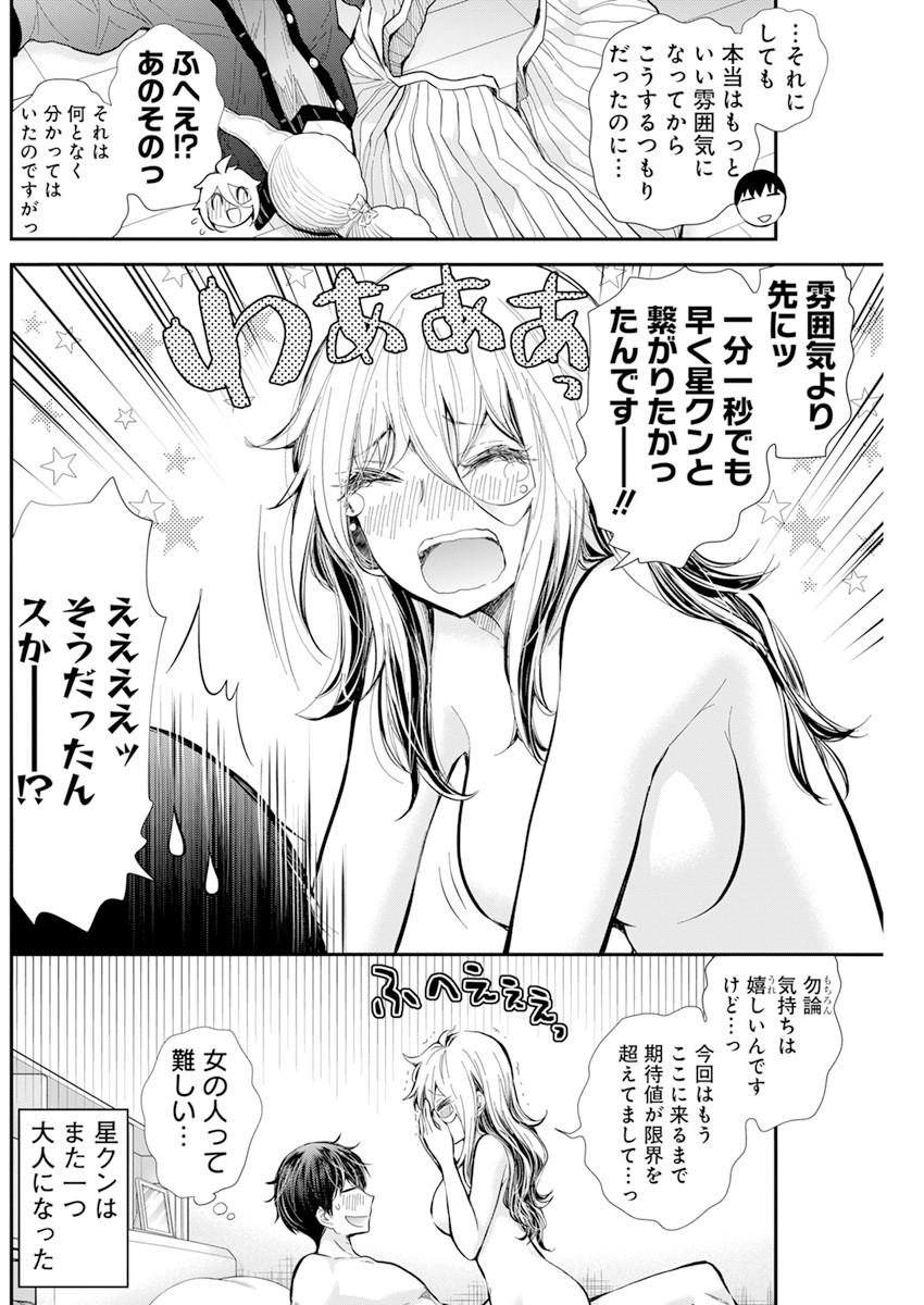 進撃のえろ子さん 第33話 - Page 4