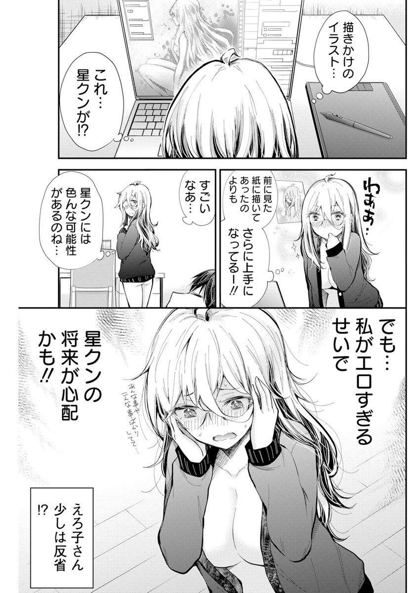 進撃のえろ子さん 第33話 - Page 9