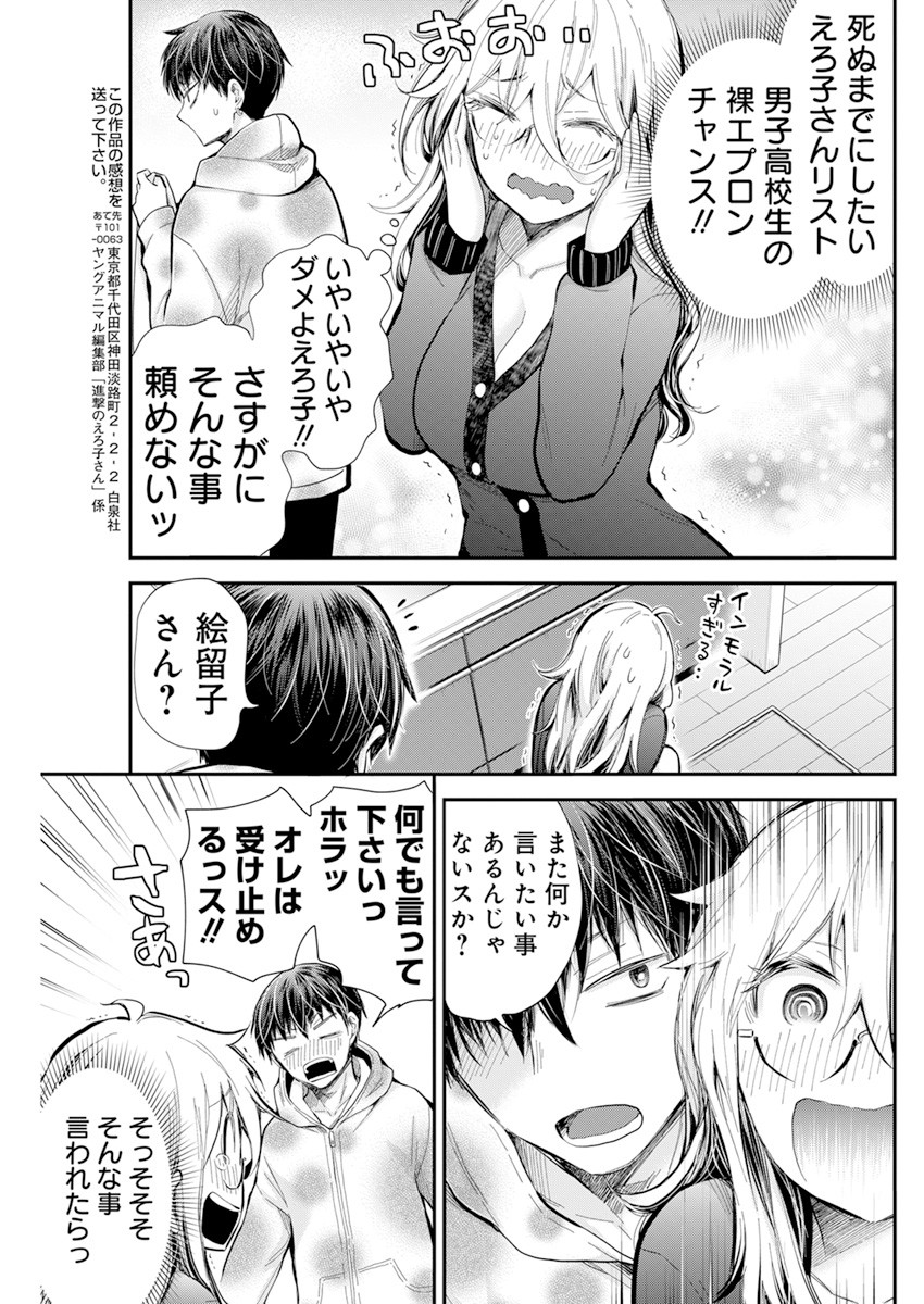 進撃のえろ子さん 第33話 - Page 15