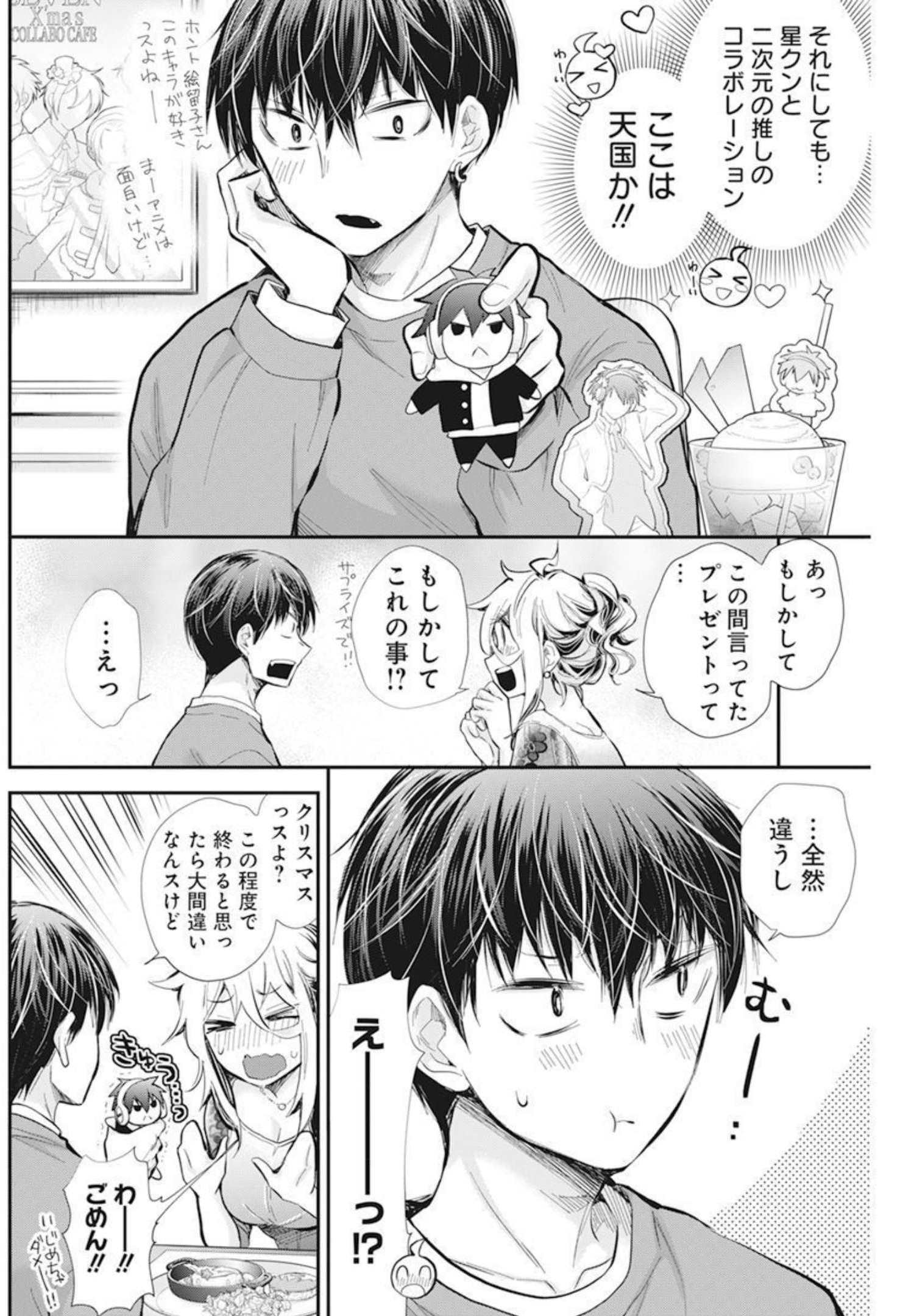 進撃のえろ子さん 第35話 - Page 8