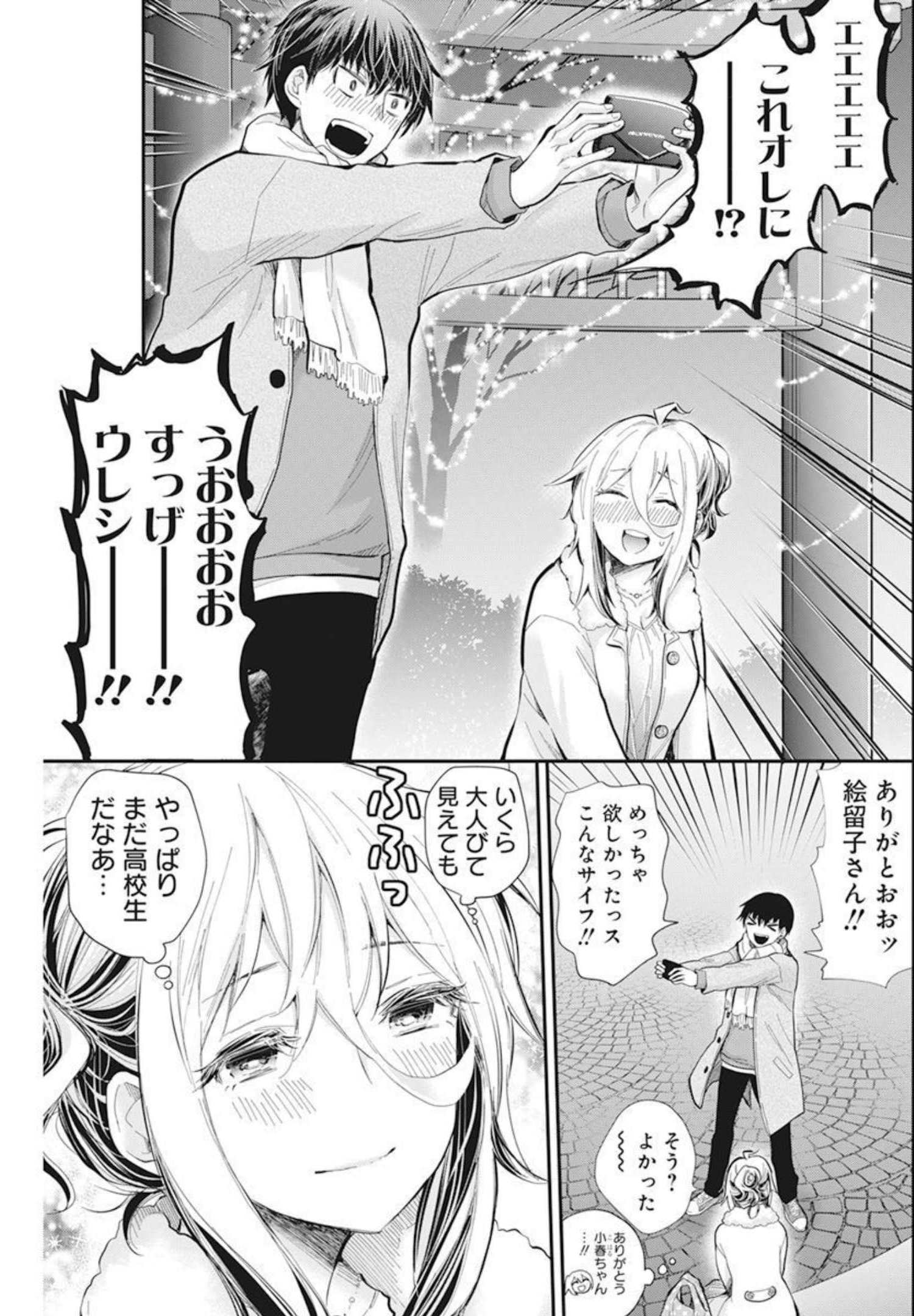 進撃のえろ子さん 第35話 - Page 15