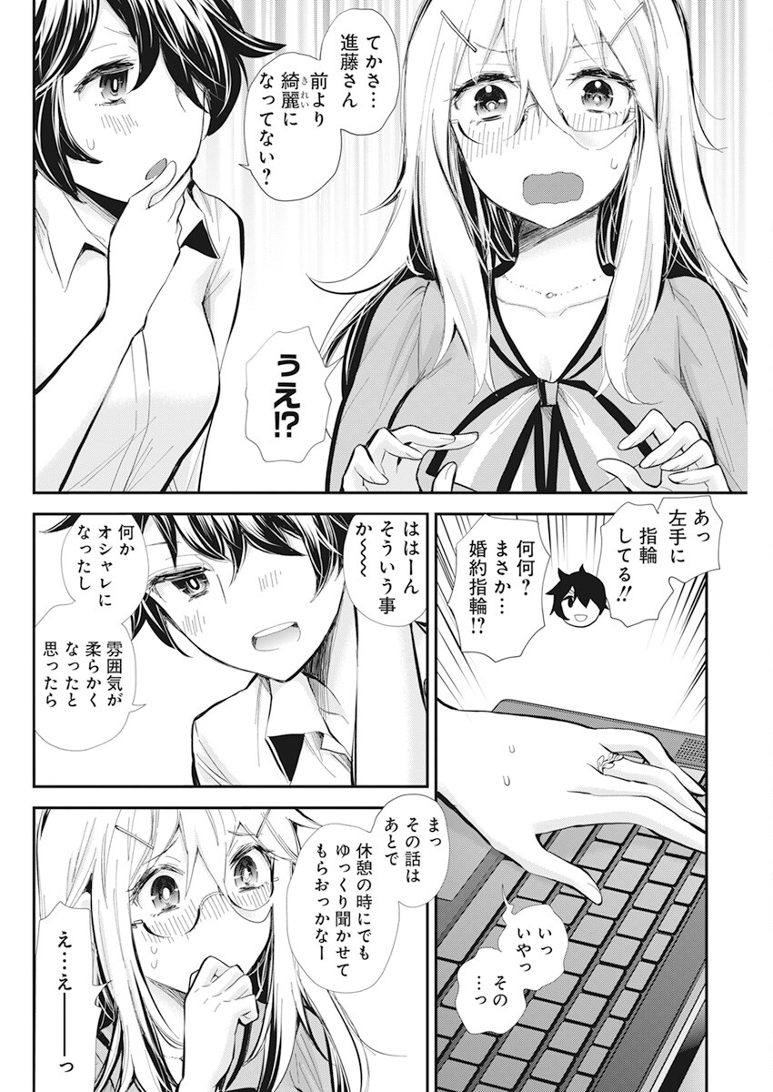 進撃のえろ子さん 第37話 - Page 12