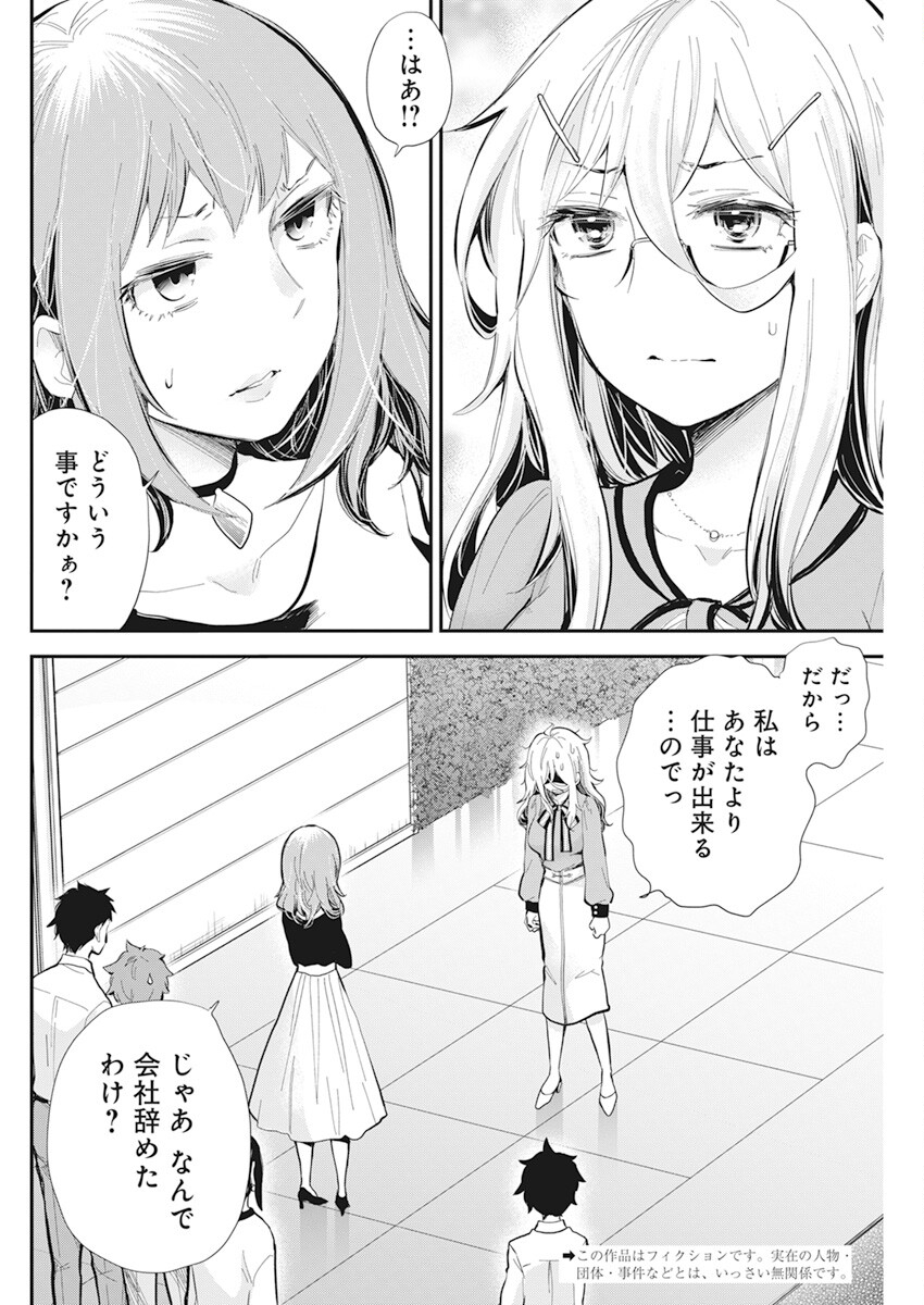 進撃のえろ子さん 第38話 - Page 2