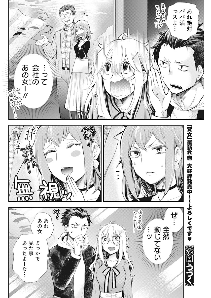 進撃のえろ子さん 第38話 - Page 20