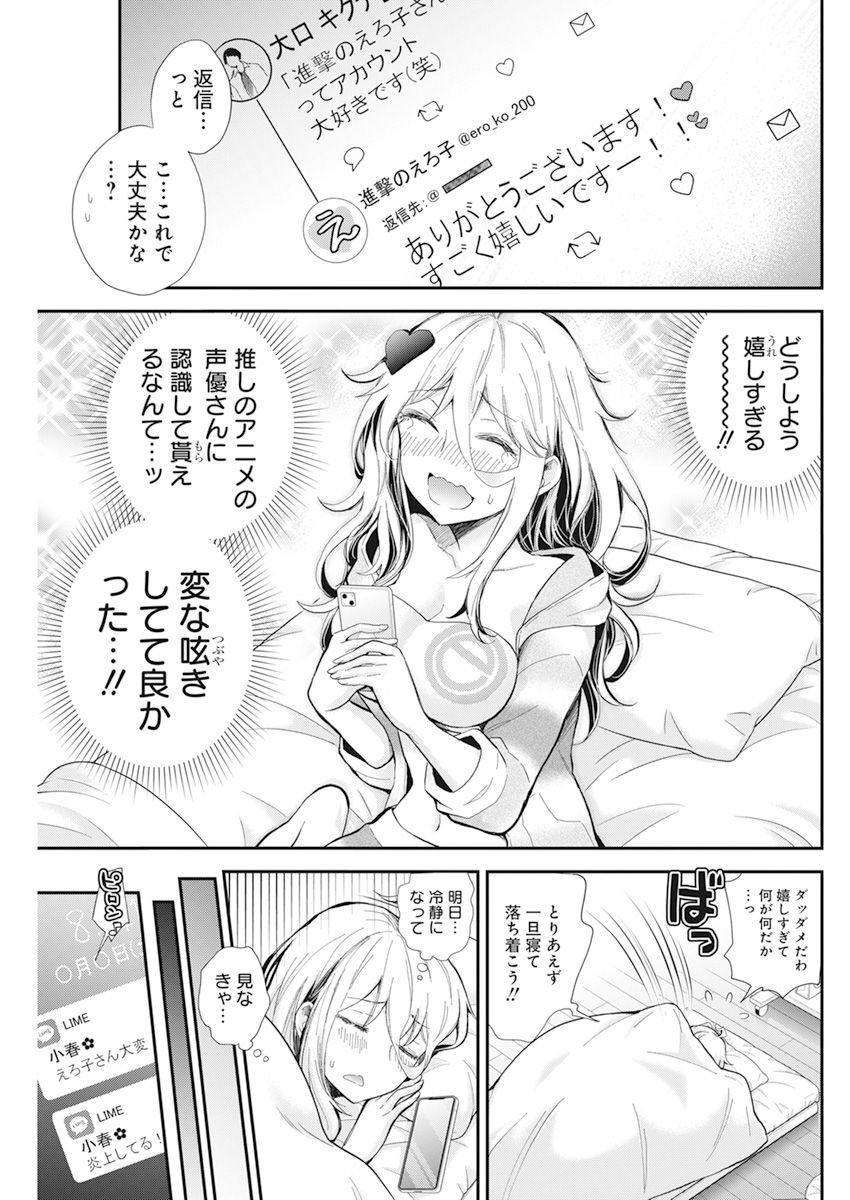 進撃のえろ子さん 第39話 - Page 3