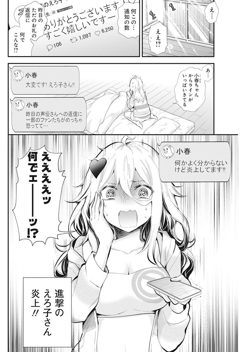 進撃のえろ子さん 第39話 - Page 4