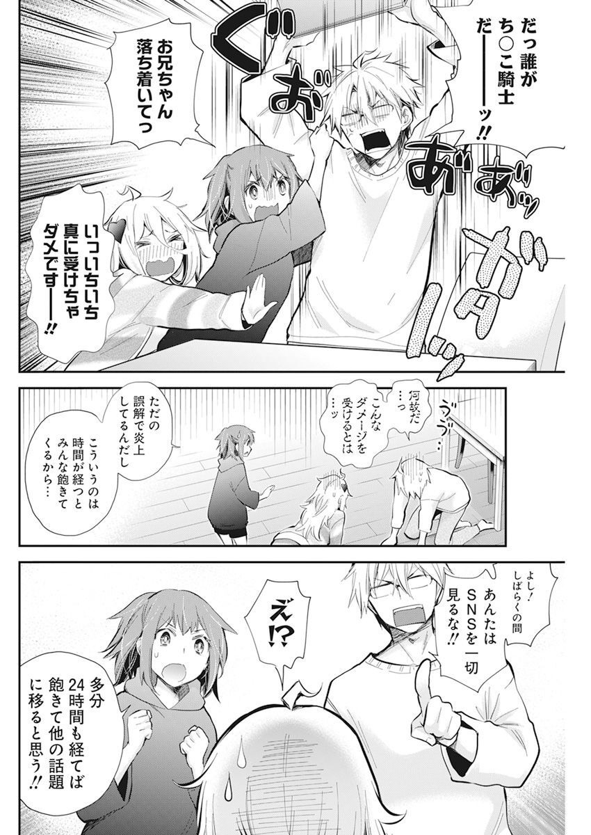 進撃のえろ子さん 第39話 - Page 10