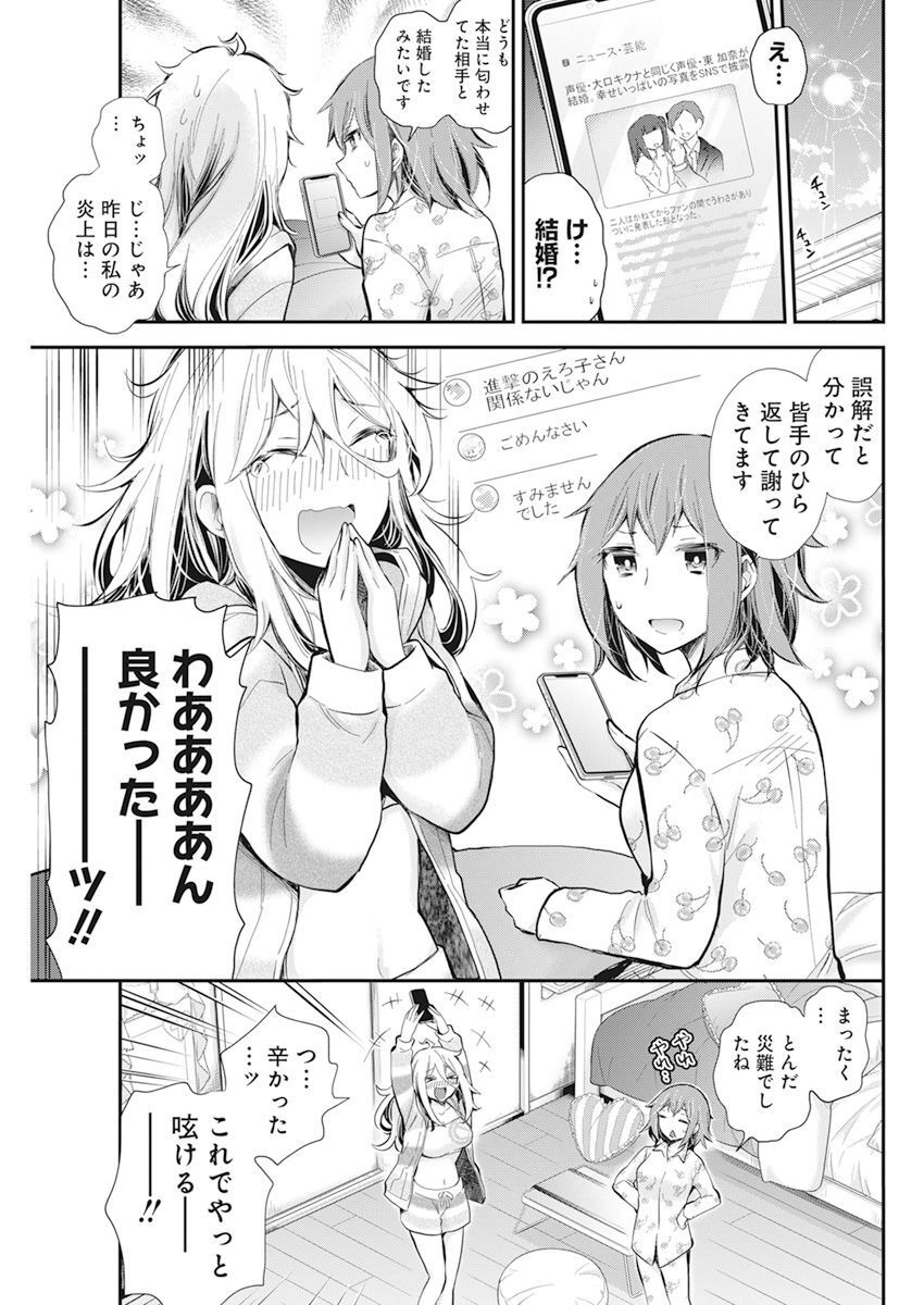 進撃のえろ子さん 第39話 - Page 19